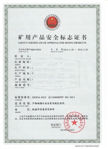 礦用產(chǎn)品煤安與礦安認(rèn)證咨詢?cè)斀? class=