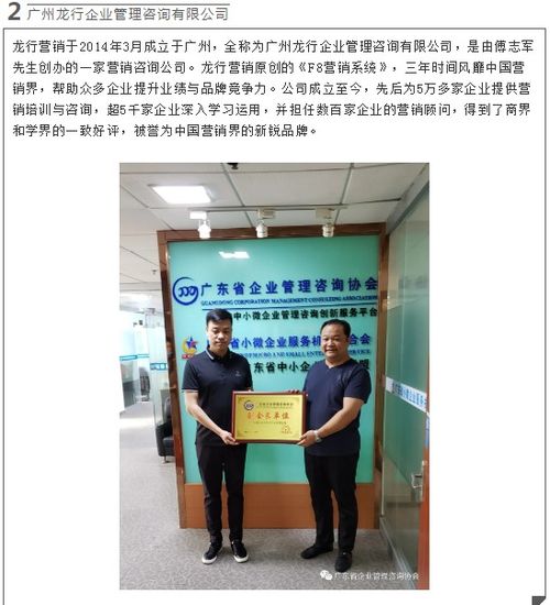 廣東省企業(yè)管理咨詢協(xié)會(huì)與企業(yè)發(fā)展的紐帶